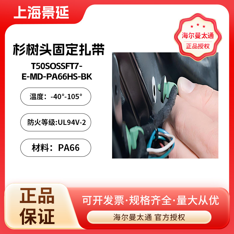 HellermannTyton/海尔曼太通杉树型汽车扎带尼龙耐酸耐腐耐磨
