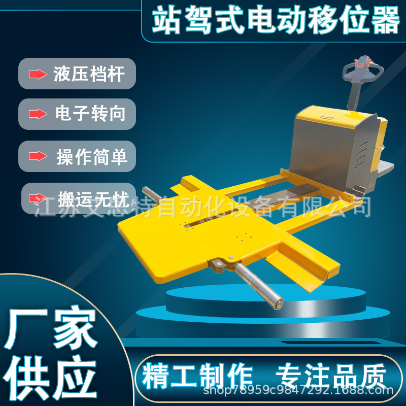 热销款站驾式道路挪车器物业小区停车场搬运简单全电动汽车移位器