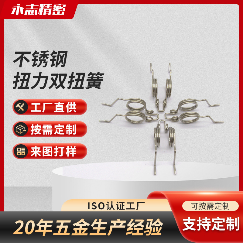 多规格夹子发夹精密螺旋扭转弹簧加工 开关不锈钢扭力双扭簧加工