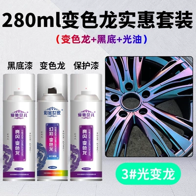Avtomobil boyası Hub Color Change Electric - chameleon-3black-bottom-varnish-280ml-spray-paint