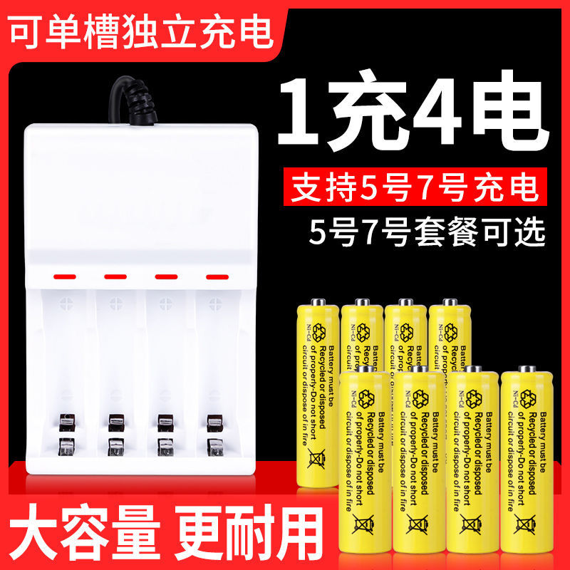 现货批发话筒5号充电电池套装1.2V700ma镍隔5号4槽器速发可充电