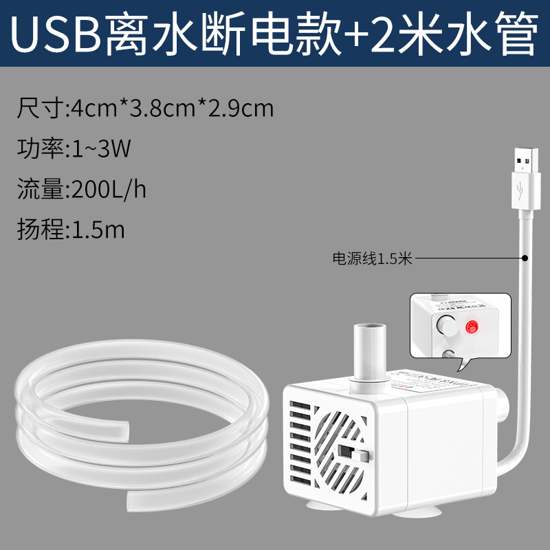 USB 2 m away from water power off white water pump water pipe