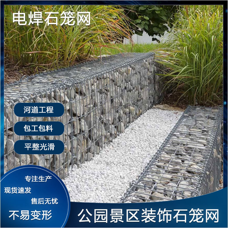 电焊石笼网庭院花园景观铁丝网现货生态绿化热镀锌装饰石笼网墙
