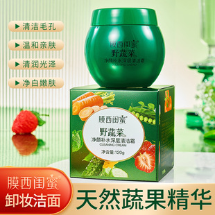 Source manufacturers membrane western girlfriends wild vegetables net Yan moisturizing deep cleansing cream to improve the purification of skin moisturizing