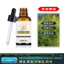 茶树精油面部清痘控油净肤植物提取白千层茶树油美容院化妆品批发