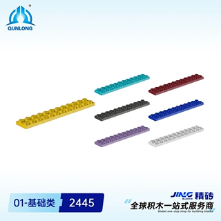 群隆精砖小颗粒积木兼容2445国产拼装矮2*12孔跨境积木零件批发