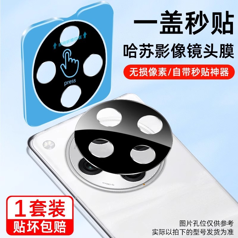 Imported Explosion-Proof [One Cover Second Sticker] Suitable for Oppofindx8 Lens Film Ar Mobile Phone Camera Silk Screen Steel