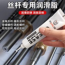 丝杆专用润滑脂机械防锈油脂导轨丝杠轴承滚珠高温润滑油一件代发