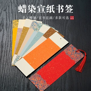 加厚蜡染宣纸书签创意中国风书法作品手写纸古风流苏纸质软卡书签