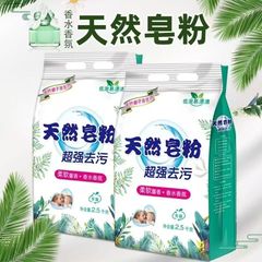 天然皂粉洗衣粉量批家用特惠装强力去污渍香味持久留香洗衣粉