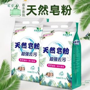 Natural Soap Powder Laundry Detergent Batch Household Special Package Powerful Stain Removal Fragrance Long-Lasting Fragrance Laundry Detergent Wholesale