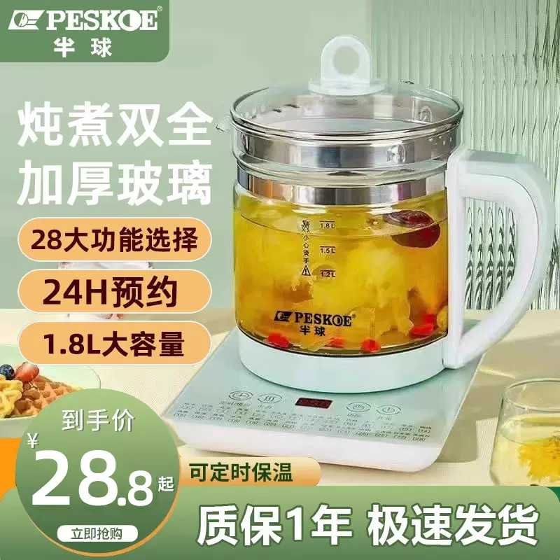 半球养生壶家用1.8L大容量泡茶煎药壶耐高温花茶壶保健健康养生