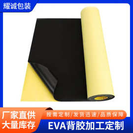 EVA泡棉单面双面背胶 强粘防震减压eva材料  eva卷材 eva背胶胶带