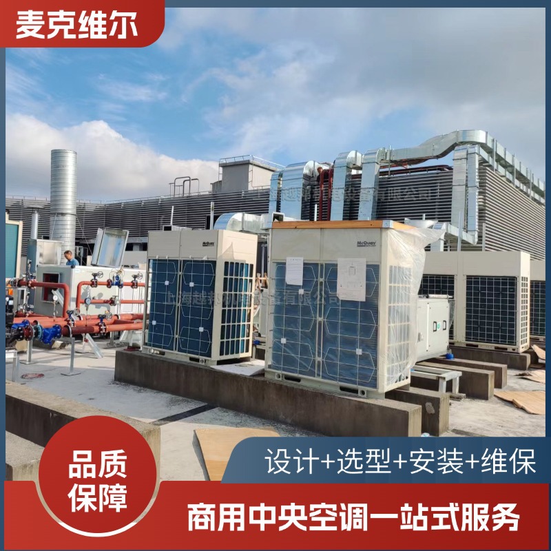 麦克维尔涡旋式风冷热泵机组MAC-SQ四管制省电精准控温工业空调