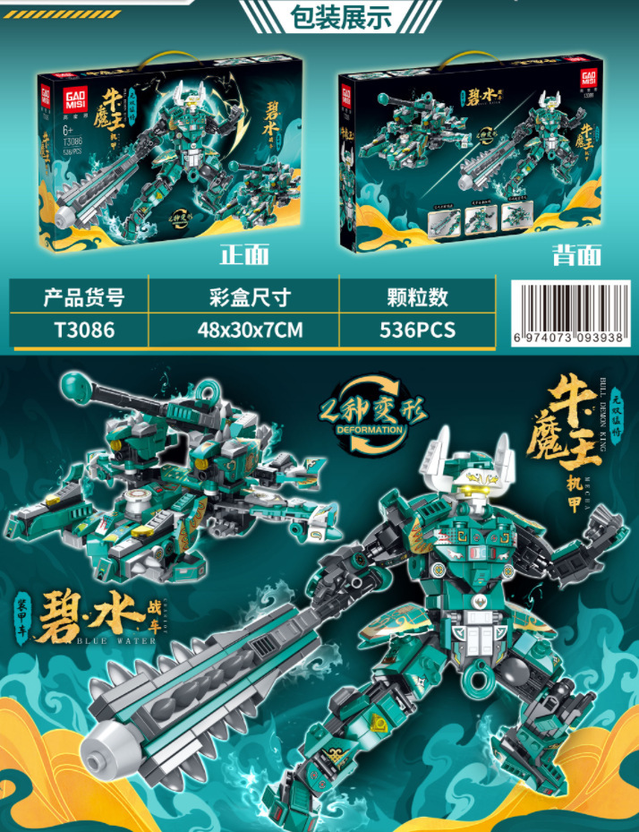 SKU11_颜色_TGL-T3086 牛魔王机甲(二变)53