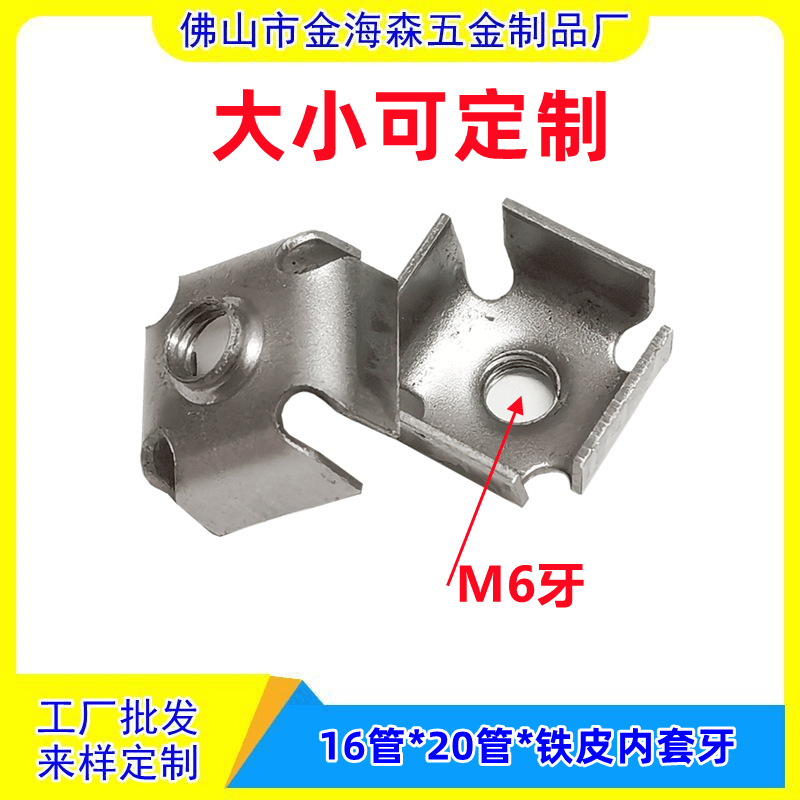 厂家热销铁皮内套牙 管内焊接螺母 圆连接 方管内牙 铁皮塞 铁内