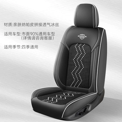 Ice Silk Car Seat Cushion, Light Luxury Full-Cover Nappa Leather Car Seat Cushion, New Model for All Seasons, Five-Seater Universal Car Cushion Cover Wholesale