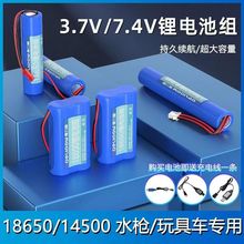 ������3.7vˮ��늳ؽM14500�ɳ��18650�늳ش������b��܇7.4v