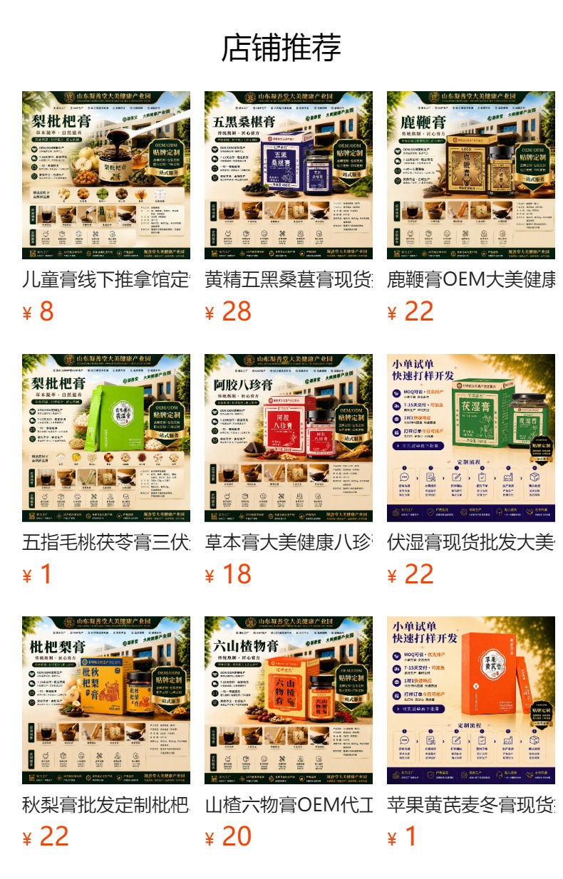 Wuhei Mulberry & Huangjing Paste (Polygonatum sibiricum) — Traditional Steam-Processed Herbal Paste 220g overview