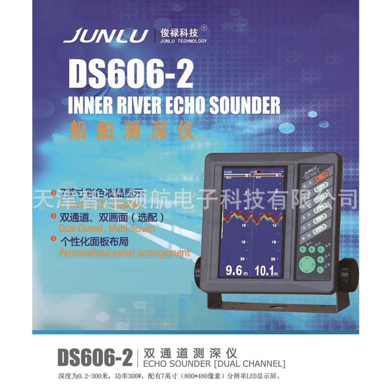 船用测深仪俊禄DS-606-2量程300M 双通道内河功率300W带 CCS证书