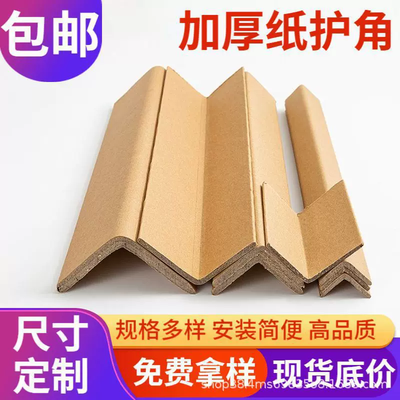 L型3厚40毫米宽 厂家供货纸护角条家具机器物流包装锁扣包角护边