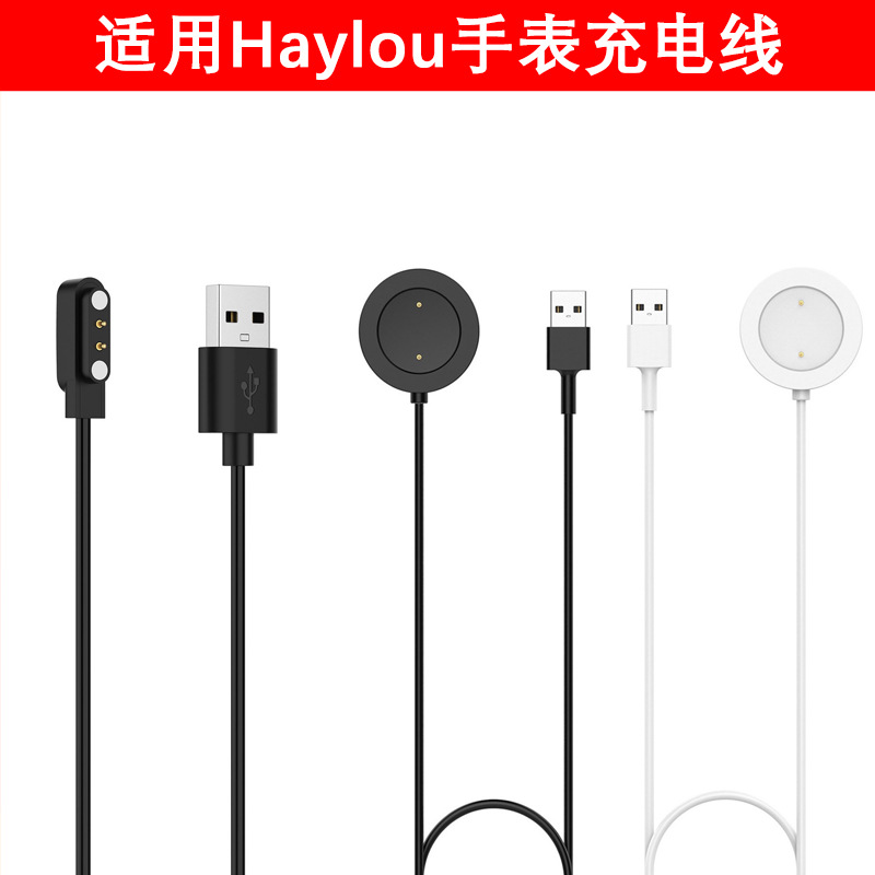 Compatible with Xiaomi LS05S Haylou RT2 watch charging cable Helo Watch RS3 LS16 charger LS04 undefined