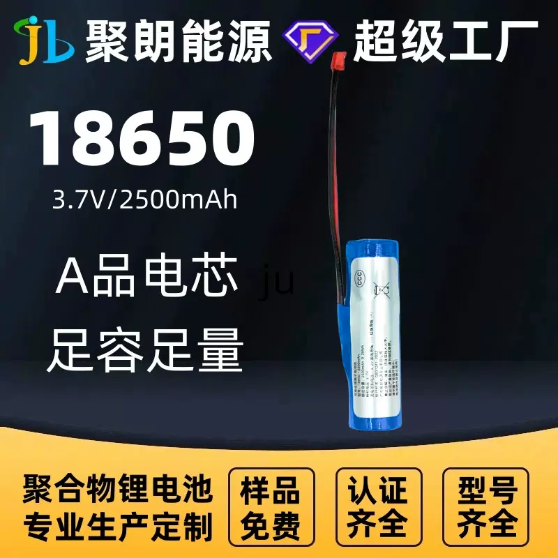 聚朗18650锂电池 多型号多规格聚合物锂电池 适用于各种电子产品