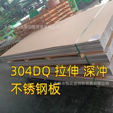 ������304DQ���P䓰�  304DQ ���첻�P䓰��  0.5mm 304dq��