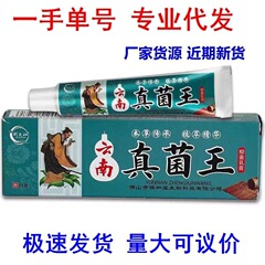 Liu Daxian 雲南キノコ王ハーブ抗菌クリーム ドロップシッピング
