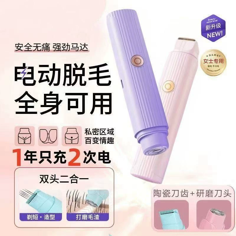 Трансграничный эпилятор для женщин, бритва с двумя головками для интимных мест, триммер для лобковых волос, электробритва, устройство для удаления волос для мужчин и женщин.