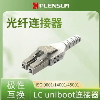 夏裕精密LC uniboot极性互换连接器散件快速光纤冷接子5.0mm光缆