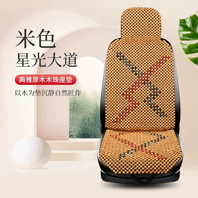 Car Wooden Bead Single Seat Anti-Slip Bottom Hand-Threaded Beads Do Not Fall Apart Breathable Single-Sheet Universal Summer Mat (Cool pad) - star-avenue-beige-single-seat