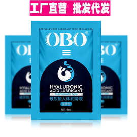 OBO润滑油人体润滑剂袋装8ml玻尿酸润滑液成人用品情趣用品小礼品