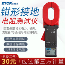銥泰ETCR2000A+鉗形接地電阻測試儀高精度防雷環路防爆型回環路