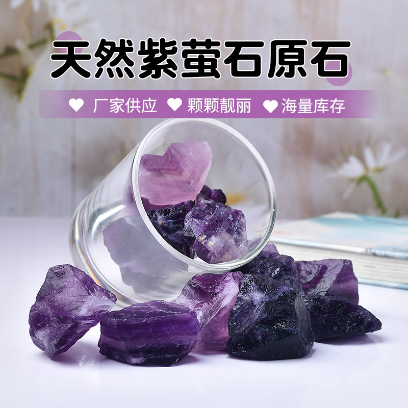 天然紫萤石原石 无火香薰石扩香石 水晶装饰摆件 水晶毛料批发