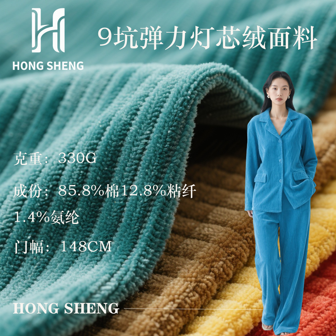 现货9坑弹力灯芯绒面料330G重磅加厚85%棉含粘纤氨纶坑条服装面料
