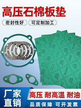 石棉橡胶板 高压石棉垫片石棉板3mm耐油耐高温密封纸垫片加工订作