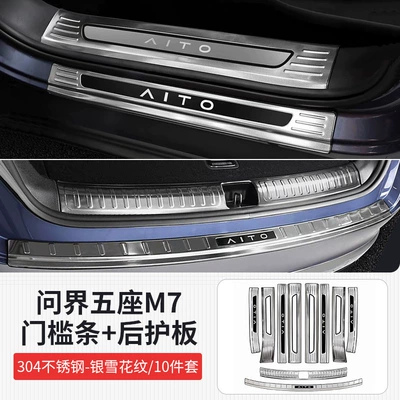 Suitable for the New Aito Dekorativ pedal başlıqları - 26-models-of-m7-five-seater-special-silver-snow-pattern-full-car-door-sill-strips-rear-guard-plate-10-piece-set