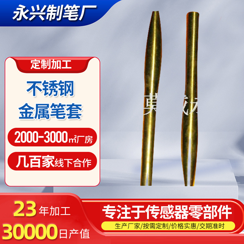 五金配件成品笔管 不锈钢冲压件金属笔筒 办公用品板材冲压件笔管