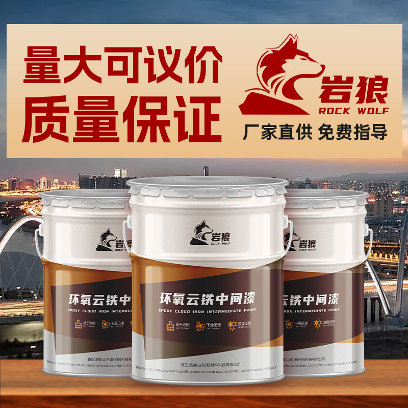 环氧云铁中间漆 建筑桥梁钢结构耐碱耐候防锈防腐涂料  厂家直供