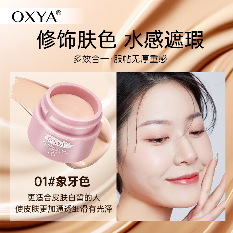 OXYA水润轻盈修颜遮瑕膏自然服帖防水遮盖斑点泪沟不卡粉遮瑕膏|undefined