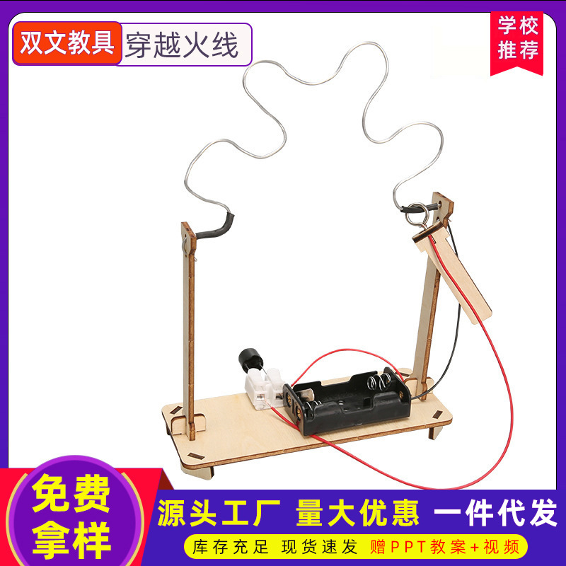 Science and technology small production DIY across the line of fire handmade scientific experiment small invention STEM education classroom appliances
