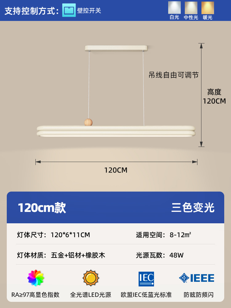 [전체 스펙트럼] 120cm-3 색 디밍