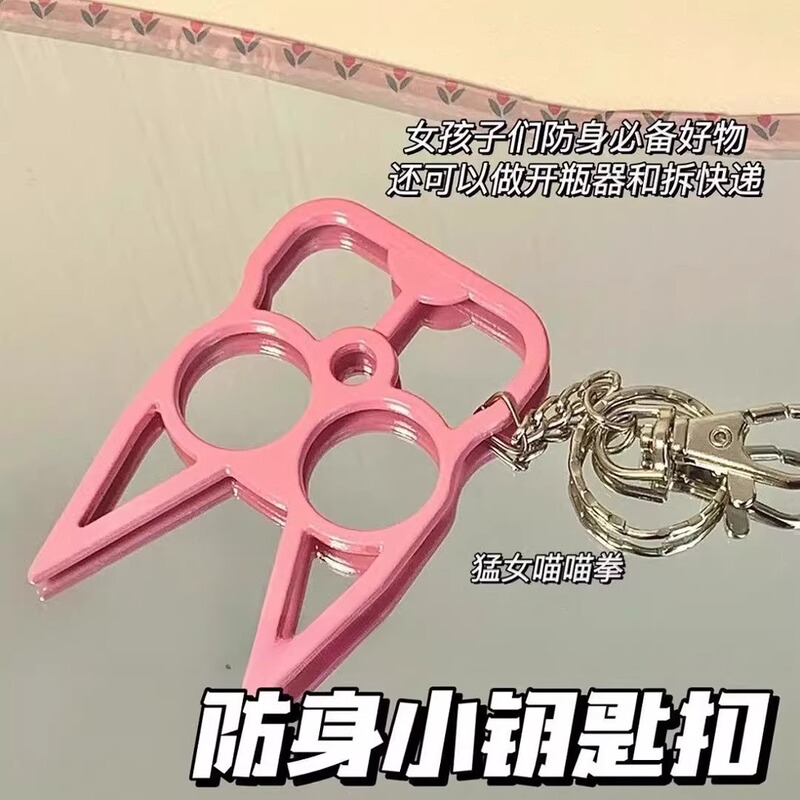 Ins Style Cute Self-Defense Small Keychain Justice Cat Survival Finger Tiger Self-Defense Hand Buckle Fist Buckle Self-Defense Supplies 2 Finger Buckle