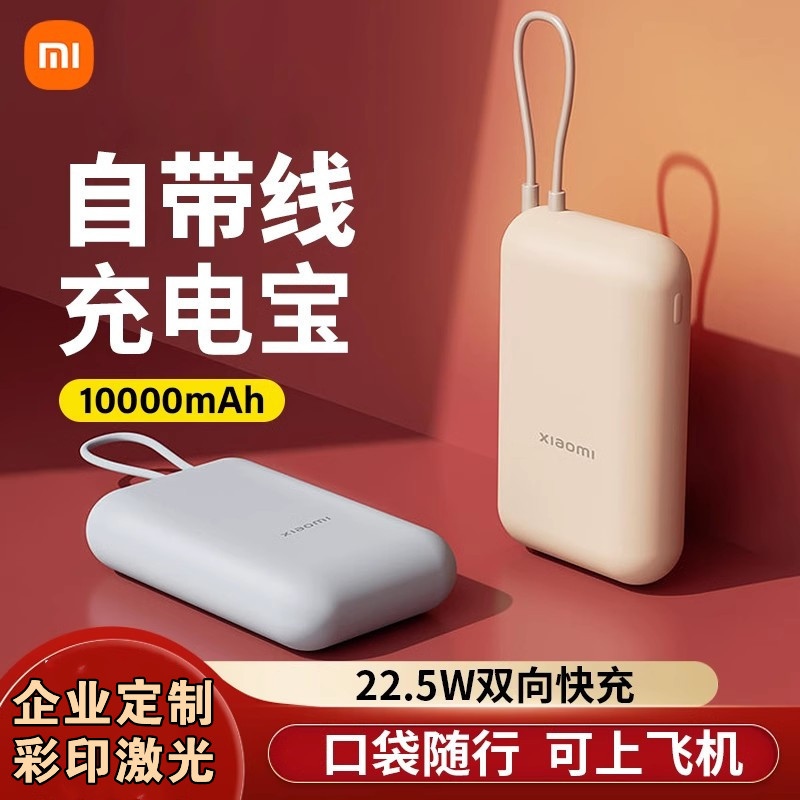 Suitable for Xiaomi's Built-In Cable Power Bank Pocket Version 10,000 Mah 22.5W Mobile Power Supply with Two-Way Fast Charging