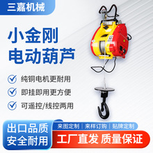 小金剛電動葫蘆 家用220v便攜式升降機  線控遙控升降廠家直供貨