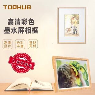 13.3inch E-Paper Color Ink Screen Photo Frame Screen Three Years Without Electricity High-Definition Display Smart Update Content