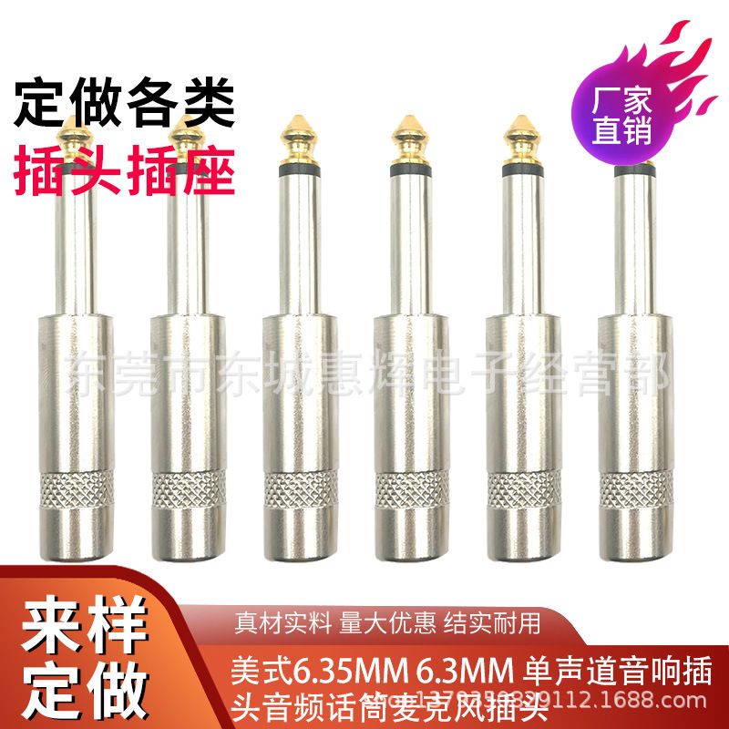 6.5mm无弹簧尾巴插头 6.35功放调音台话筒插头单声道大二芯音频头