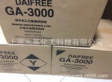 大金GA3000脱模剂，