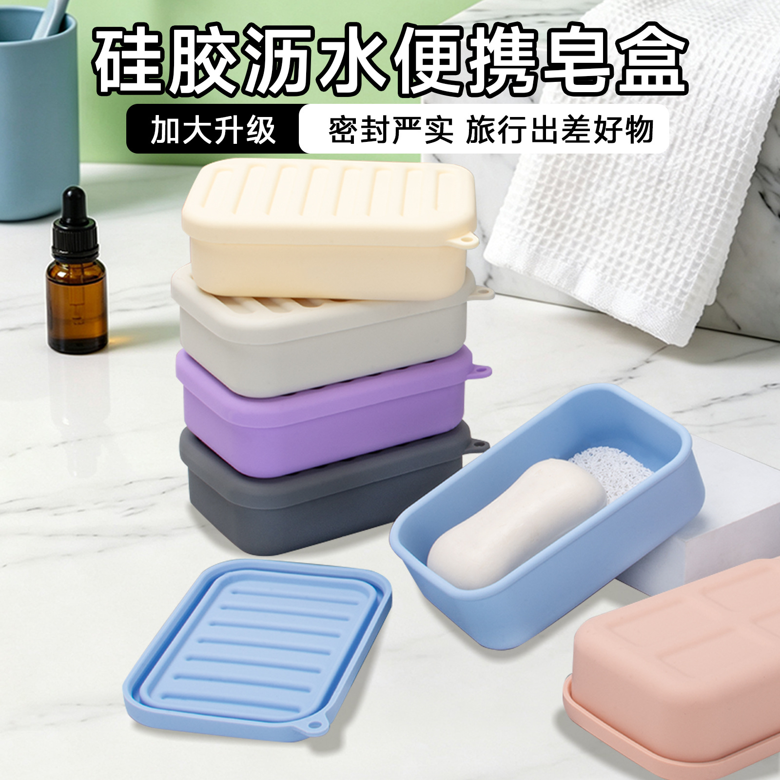 加大升级硅胶沥水皂盒带盖密封便携旅行香皂盒家用浴室肥皂收纳盒 收纳清洁用具厂家批发实拍图